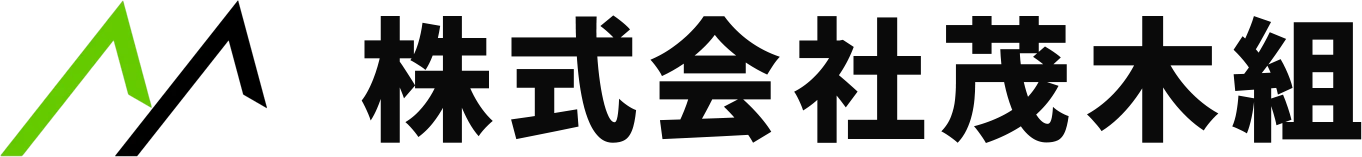 株式会社茂木組